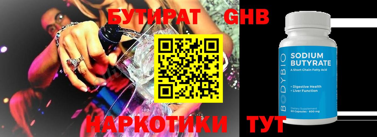 Бутират 1.4BDO  Вход с VPN  Комсомольск-на-Амуре 