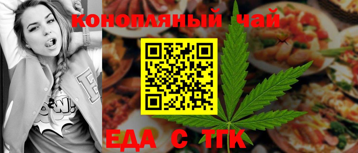 Еда ТГК марихуана  Вход с VPN  Комсомольск-на-Амуре 