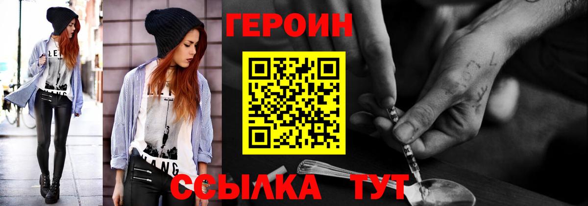 Героин герыч  Вход с VPN  Комсомольск-на-Амуре 