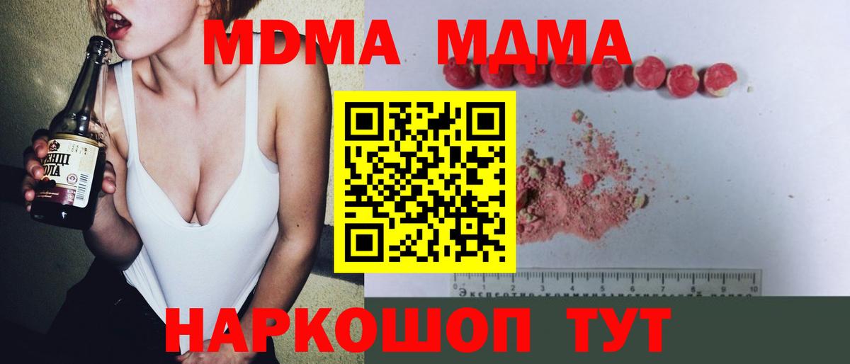 МДМА crystal  Вход с VPN  MDMA  Комсомольск-на-Амуре  MDMA Molly 