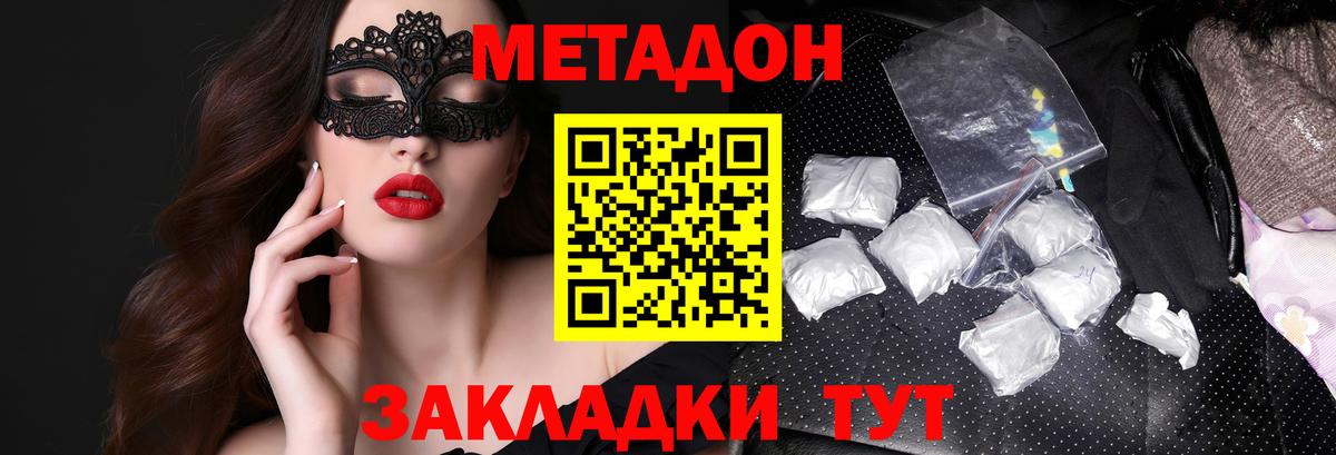 МЕТАДОН methadone Комсомольск-на-Амуре