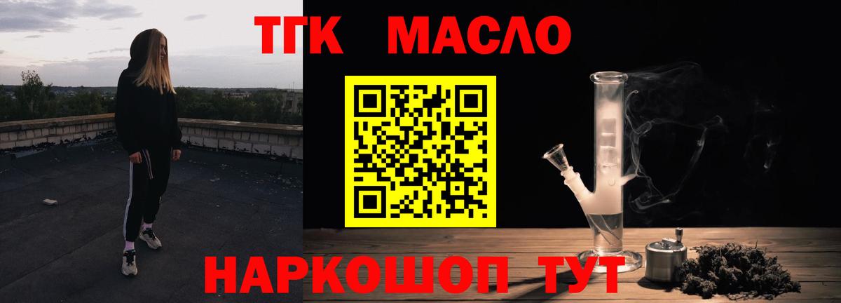 Дистиллят ТГК вейп  Дистиллят ТГК гашишное масло  Комсомольск-на-Амуре  Вход с VPN 